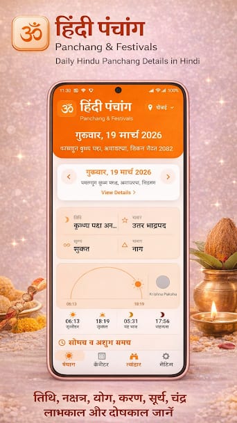 Panchang daily details screen